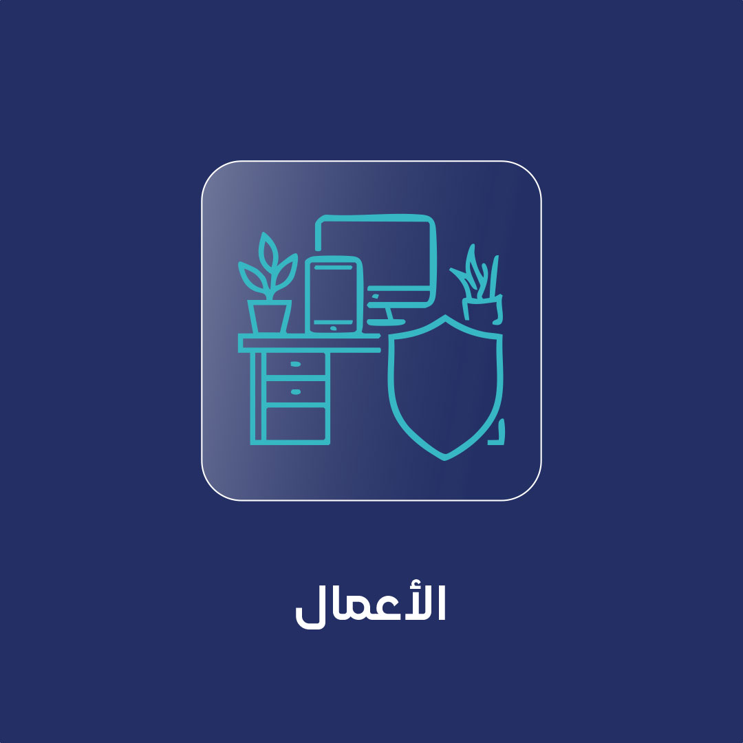 باقة الأعمال